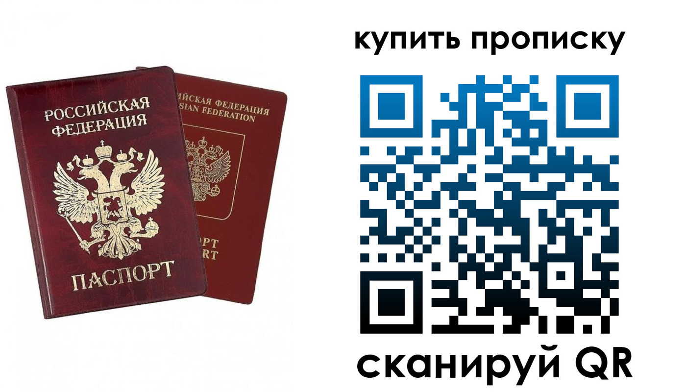 купить прописку в Исилькуле