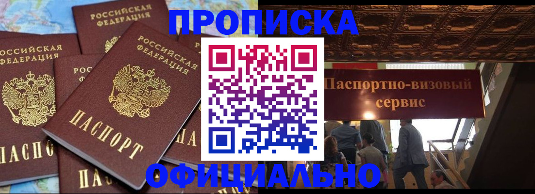 прописка от собственника в Исилькуле