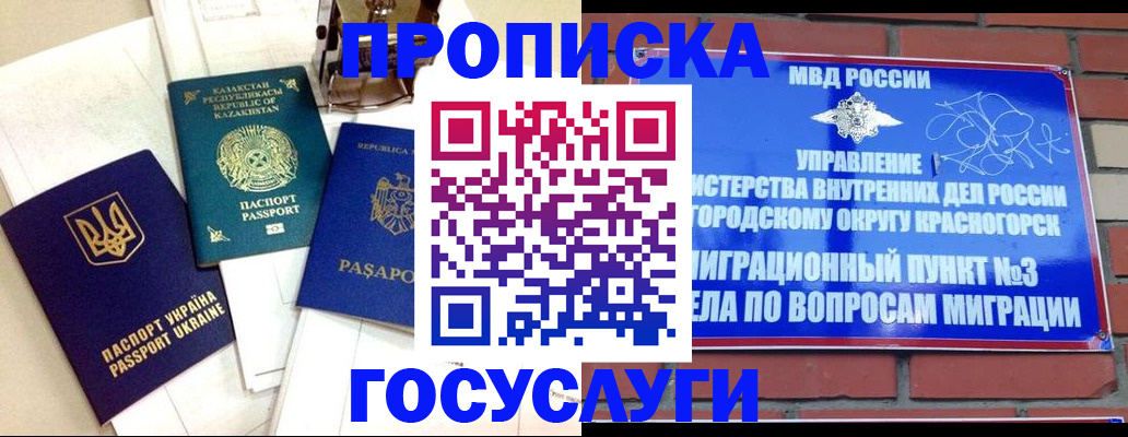 купить прописку в Исилькуле