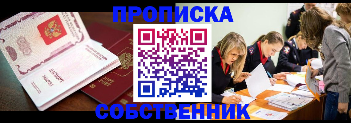 прописка для работы в Исилькуле