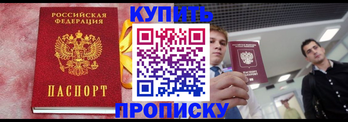 временная прописка в Исилькуле